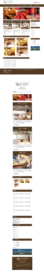 Shirohito (Shiro55)さんの店舗リフォーム会社のホームページデザイン（レスポンシブデザイン）への提案