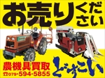 Y.design (yamashita-design)さんの農機具買取店「どすこい」の看板への提案