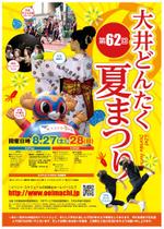 鶴　太郎 (turutarou)さんの夏まつりポスターへの提案