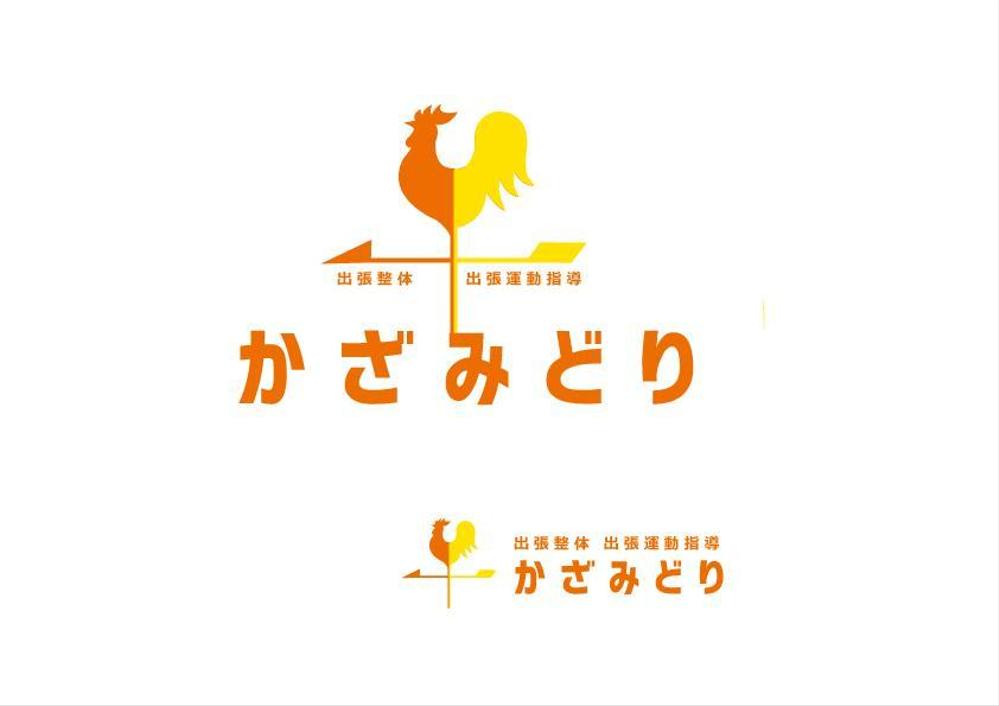 出張整体「かざみどり」のロゴデザイン