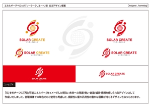 kometogi (kometogi)さんのエネルギーデベロッパ「ソーラークリエート」のロゴへの提案
