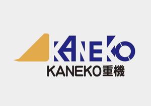 PappyさんのKANEKO重機のロゴ　デザインへの提案