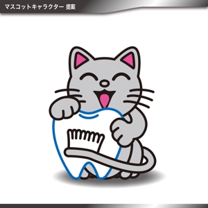 tama (katagirising)さんの尻尾が歯ブラシになっている黒猫　が歯を磨いてくれているイメージ（グレー系の猫でも可）への提案