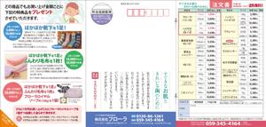 壱丸 (ichimaru)さんのキャンペーンのダイレクトメールの作成への提案