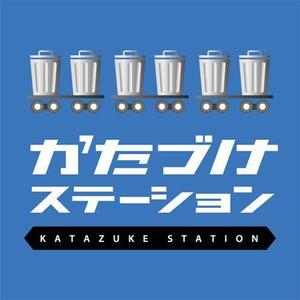 aamoさんの「かたづけステーション 」のロゴ作成への提案