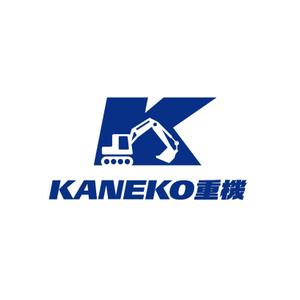 odo design (pekoodo)さんのKANEKO重機のロゴ　デザインへの提案