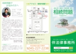 haruyasumi (haruyasumi)さんの法律事務所のパンフレット作成への提案