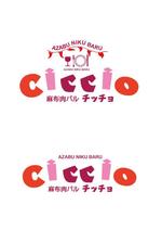 clg-shoyo (clg-shoyo)さんの麻布十番で9月にNEWOPEN『麻布肉バル・チッチョ（Ciccio）』のロゴデザインを募集します  への提案