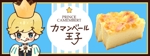 まるみそ (maruniso91)さんのカマンベールチーズケーキの新規パッケージデザインへの提案