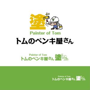 getabo7さんの外壁塗装会社 トムのペンキ屋さん のキャラクターロゴへの提案