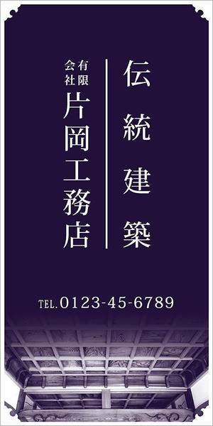 llld (llld)さんの一般住宅・社寺建築　片岡工務店の足場用のぼりへの提案