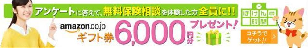 無料保険相談「ほけんの時間」のバナー