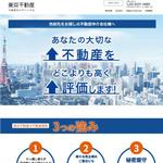 ルビーデザイン (ruby_m)さんの店頭ポスター、ホームページ「あなたの大切な不動産をどこよりも高く評価します！」の文字への提案