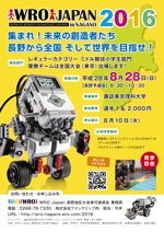 hibi (sega_14)さんのロボットコンテストのポスター・チラシデザインへの提案