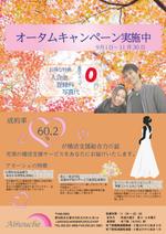 sato1116さんの結婚相談所「オータムキャンペーン」サービスのチラシ作成への提案