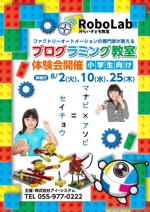 金子岳 (gkaneko)さんの子ども向けブロック・プログラミング教室の新聞折り込みチラシの作成依頼（B4サイズ・両面) への提案