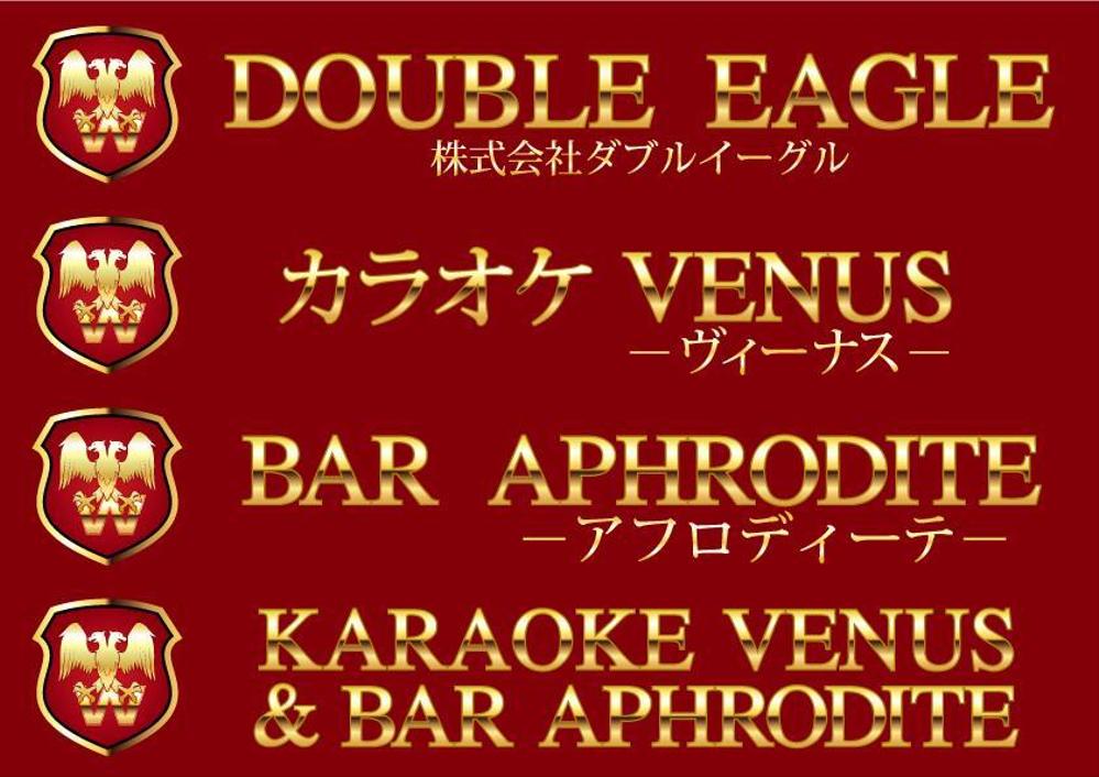 「株式会社ダブルイーグル」のロゴ作成