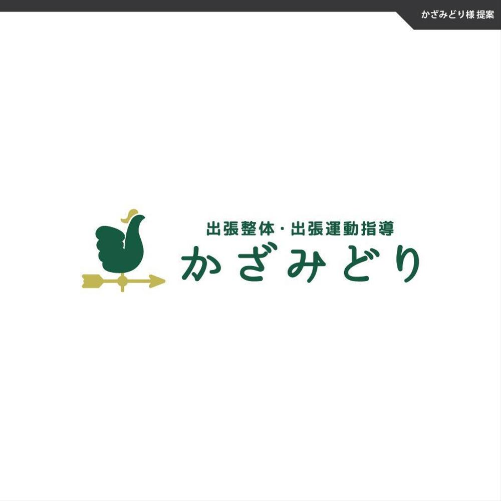 出張整体「かざみどり」のロゴデザイン