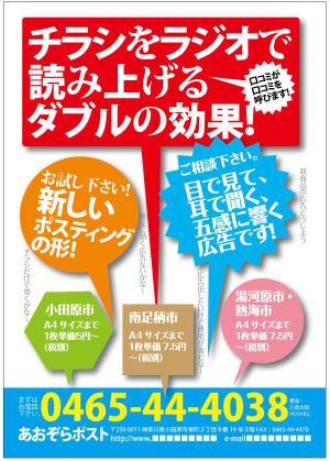 Tetsuya (ikaru-dnureg)さんのポスティング広告の募集のチラシへの提案