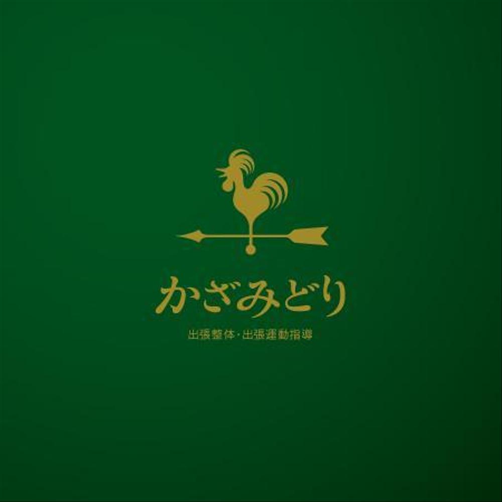 出張整体「かざみどり」のロゴデザイン