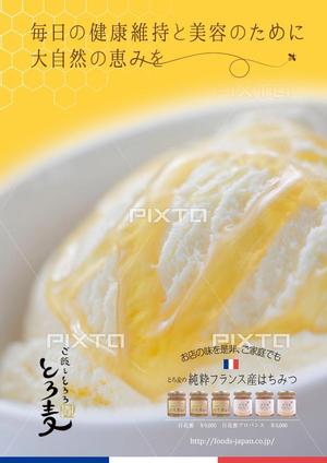 design_faro (design_faro)さんの和食店でのはちみつ販売のポスターデザインへの提案