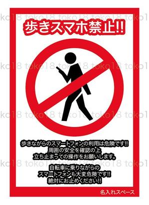 toko18 (toko18)さんの「歩きスマホ禁止」を呼びかける看板デザイン制作への提案