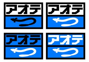 ルパン三世 (lpin003)さんの弊社商品の「アオテうなぎ」のロゴを募集します。への提案