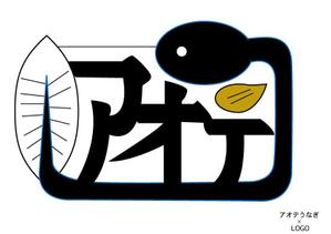 矢部 廉弥 (Reve-y)さんの弊社商品の「アオテうなぎ」のロゴを募集します。への提案