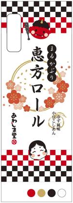 cocococo (cocococo)さんの新商品のパッケージデザイン 『恵方ロール』②への提案