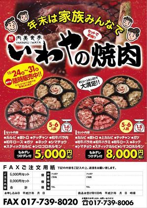 Maoken (co_mu)さんの焼肉オードブルのチラシへの提案