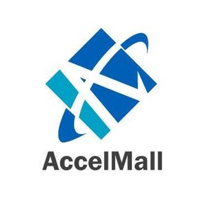 さんのロゴ：「アクセルモール（Accelmall）」ECサイトへの提案