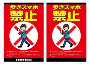 K-Design (kurohigekun)さんの「歩きスマホ禁止」を呼びかける看板デザイン制作への提案