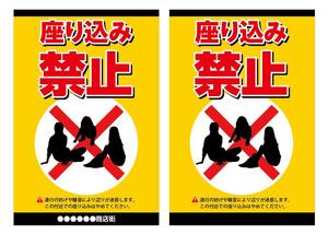 K-Design (kurohigekun)さんの「座り込み禁止」を呼びかける看板デザイン制作への提案