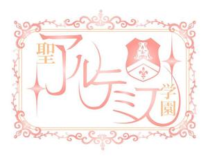 もも (monkymomo0933)さんのWEBサイト　聖アルテミス学園のロゴへの提案