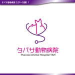 tama (katagirising)さんの動物病院のロゴ「タバサ動物病院」への提案