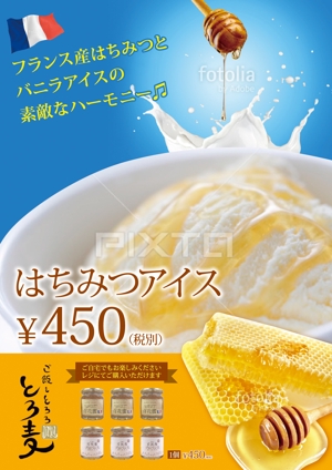 Zip (k_komaki)さんの和食店でのはちみつ販売のポスターデザインへの提案