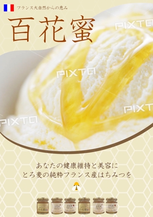 武市愛 (Taros_Studio)さんの和食店でのはちみつ販売のポスターデザインへの提案