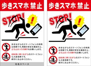 sen1000さんの「歩きスマホ禁止」を呼びかける看板デザイン制作への提案