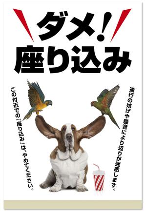 mizuki sa (mizukisa)さんの「座り込み禁止」を呼びかける看板デザイン制作への提案