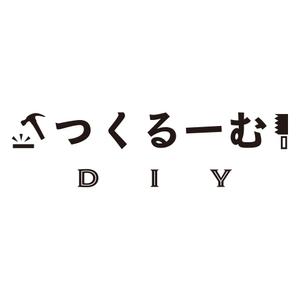 Natsumi (mikidesign)さんの★☆　DIYに特化した動画メディア【つくるーむ】のロゴ　☆★への提案