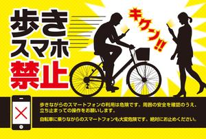 saji (saji)さんの「歩きスマホ禁止」を呼びかける看板デザイン制作への提案