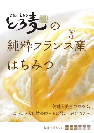 TM (mmdtkhr)さんの和食店でのはちみつ販売のポスターデザインへの提案