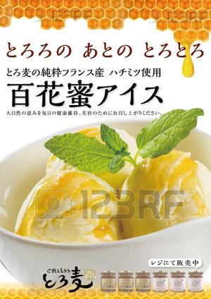 Ｄo!Design (dodesign)さんの和食店でのはちみつ販売のポスターデザインへの提案