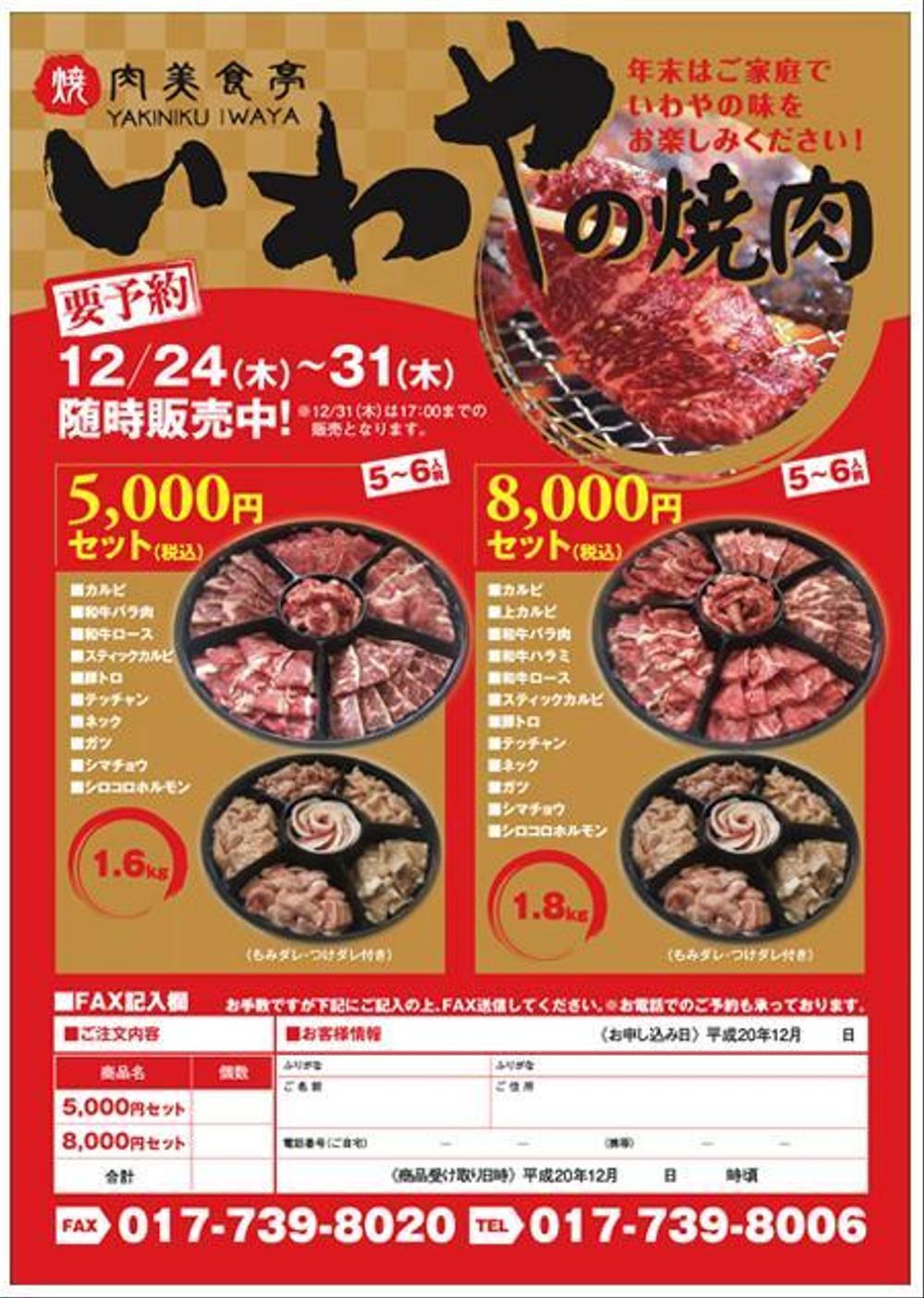 いわやの焼肉_1.jpg