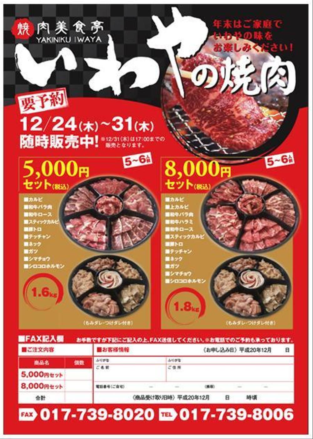 焼肉オードブルのチラシ