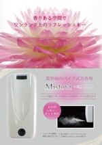 suzuki (merino-wool)さんの新型芳香剤「バイブ　フレグランス」チラシへの提案