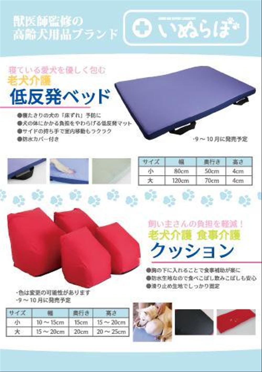 「ペット用品展」の新商品PRチラシ