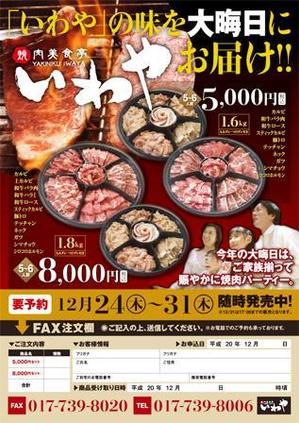 mcquee (mcquee)さんの焼肉オードブルのチラシへの提案