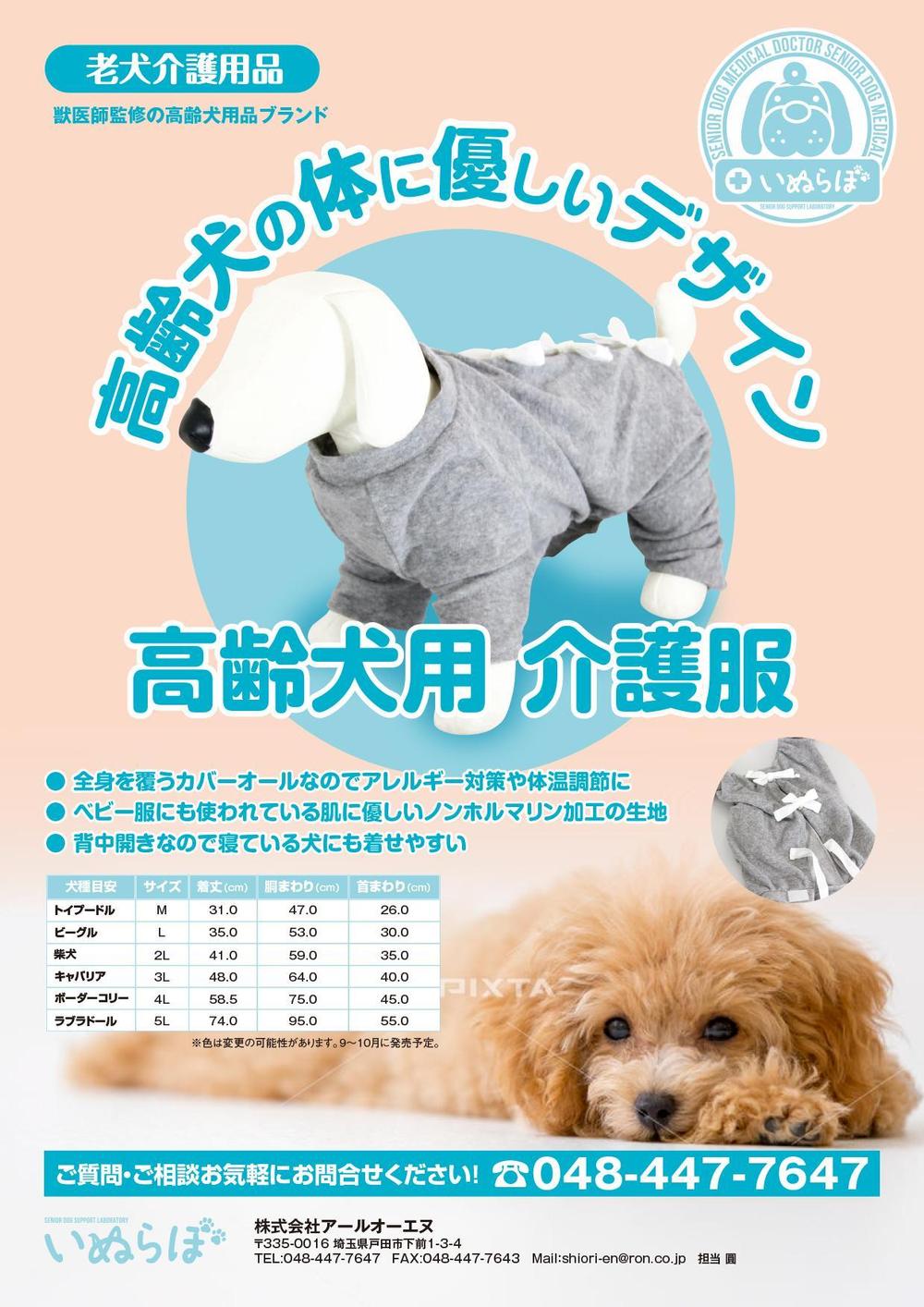 201507_ペット用品展新商品PR-1.jpg