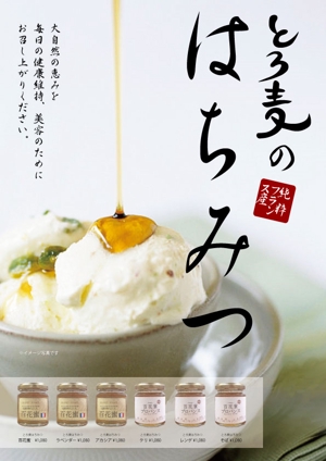 marukei (marukei)さんの和食店でのはちみつ販売のポスターデザインへの提案